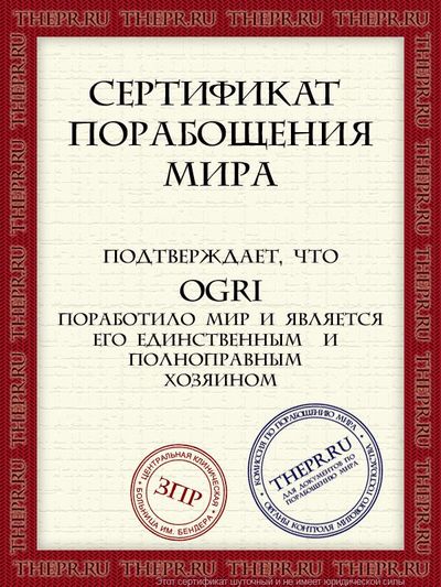 Кликните для перехода на статью cert-ogri993237.jpg
