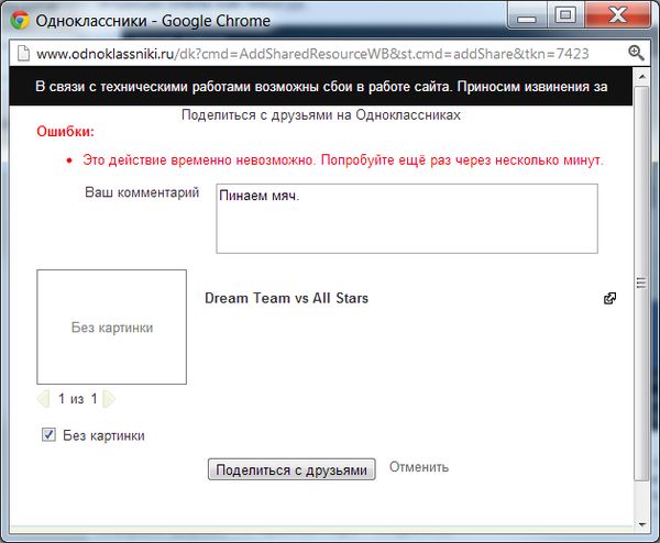 odnoklassniki-ru-offline-again
