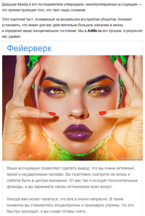 Кликните для перехода на статью test-na-associacii-kotoryj-rasskazhet-o-vas-vse.jpg