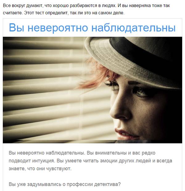 Кликните для перехода на статью test-naskolko-horosho-vy-razbiraetes-v-lyudyah.jpg