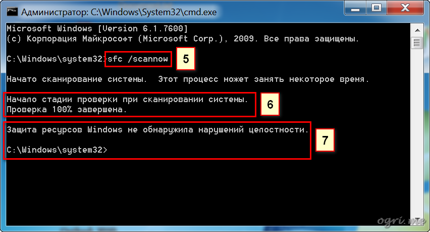 ogri.me | Проверка целостности системных файлов Windows 7 пп. 5-7 ogri.me | Проверка целостности системных файлов Windows 7 пп. 5-7