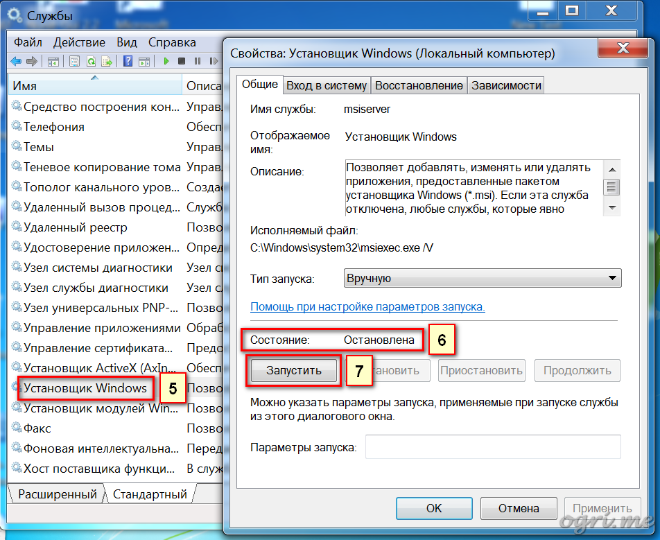 ogri.me | Windows 7: Устранение неполадок Установщика Windows - 2 ogri.me | Windows 7: Устранение неполадок Установщика Windows - 2