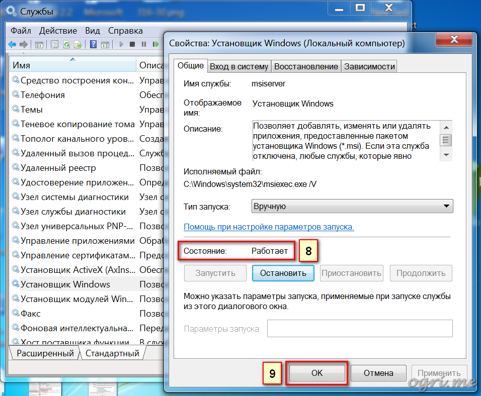 ogri.me | Windows 7: Устранение неполадок Установщика Windows - 3 ogri.me | Windows 7: Устранение неполадок Установщика Windows - 3